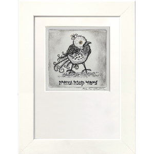 Strange Little Bird - Hebrew (Black & White)