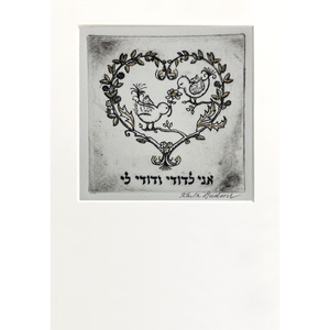 Ani L'Dodi (Black & White)
