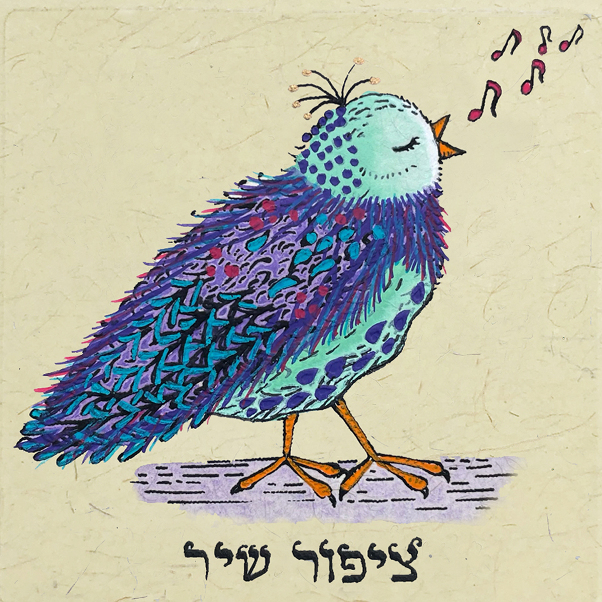 Song Bird - Hebrew