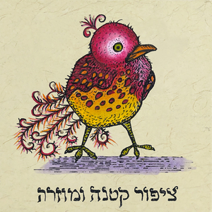 Strange Little Bird - Hebrew