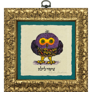 Night Owl - Hebrew