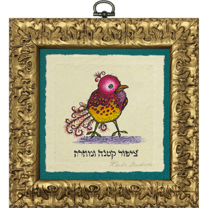 Strange Little Bird - Hebrew