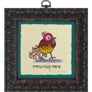 Strange Little Bird - Hebrew