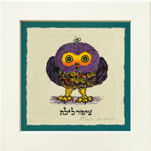 Night Owl - Hebrew