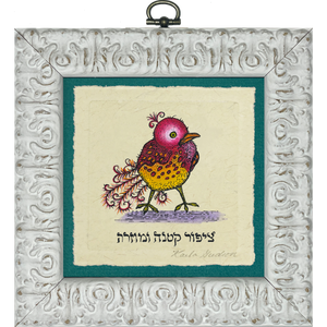 Strange Little Bird - Hebrew