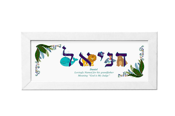 Personalized Name (Hebrew) - Karla Gudeon Art & Design